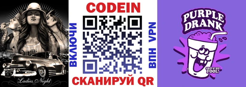 Codein Purple Drank  Купить  Удачный 